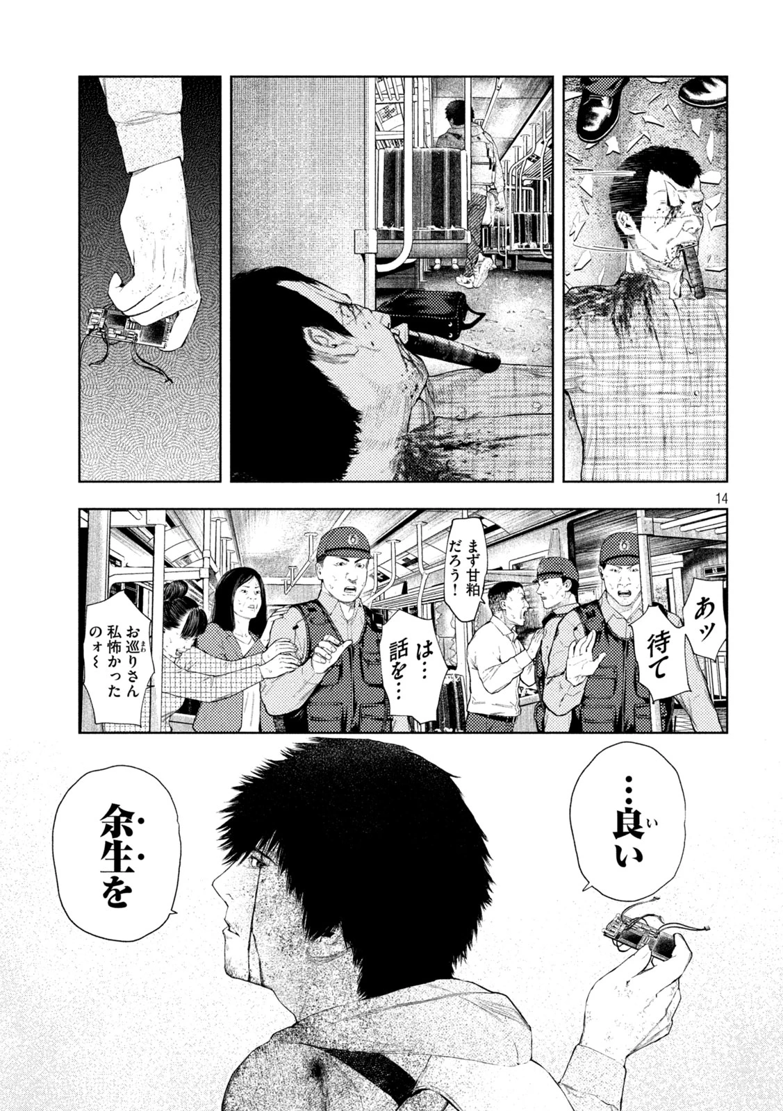 アマチュアビジランテ 第71話 - 13