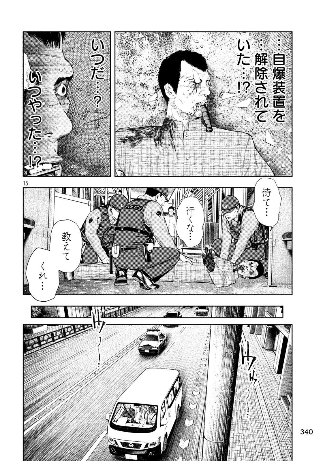 アマチュアビジランテ 第71話 - 14