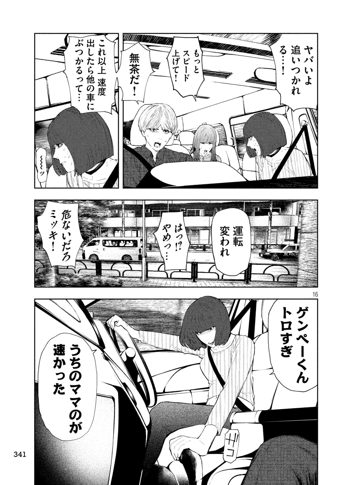 アマチュアビジランテ 第71話 - 15