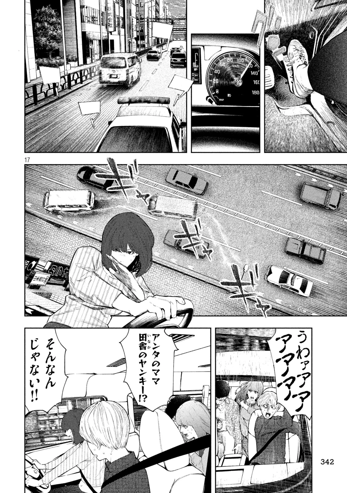 アマチュアビジランテ 第71話 - 16