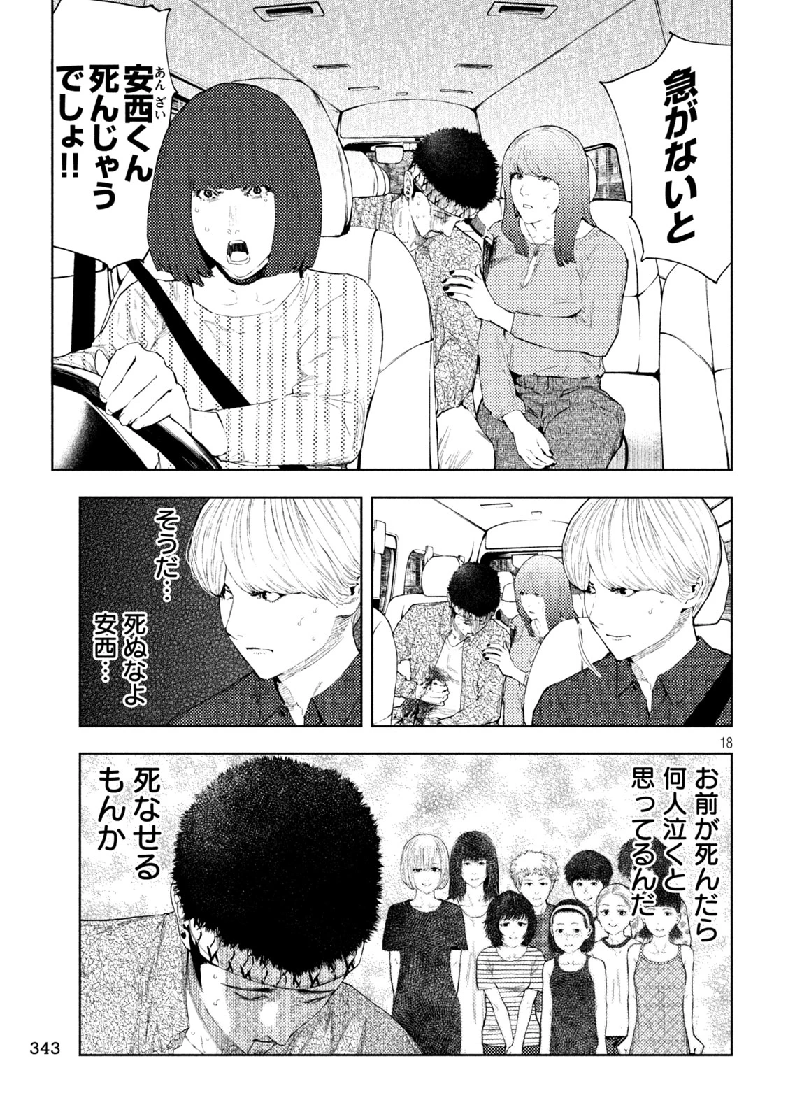 アマチュアビジランテ 第71話 - 17