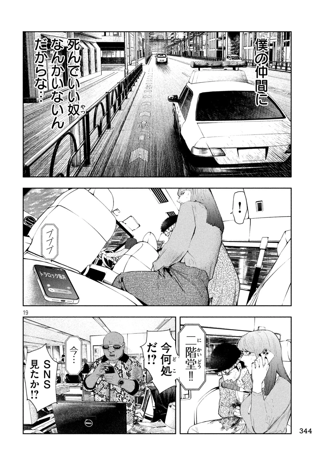 アマチュアビジランテ 第71話 - 18