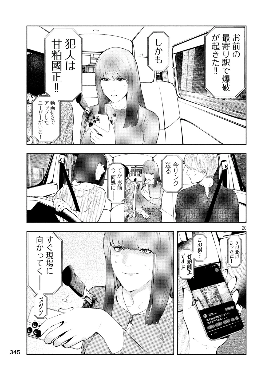 アマチュアビジランテ 第71話 - 19