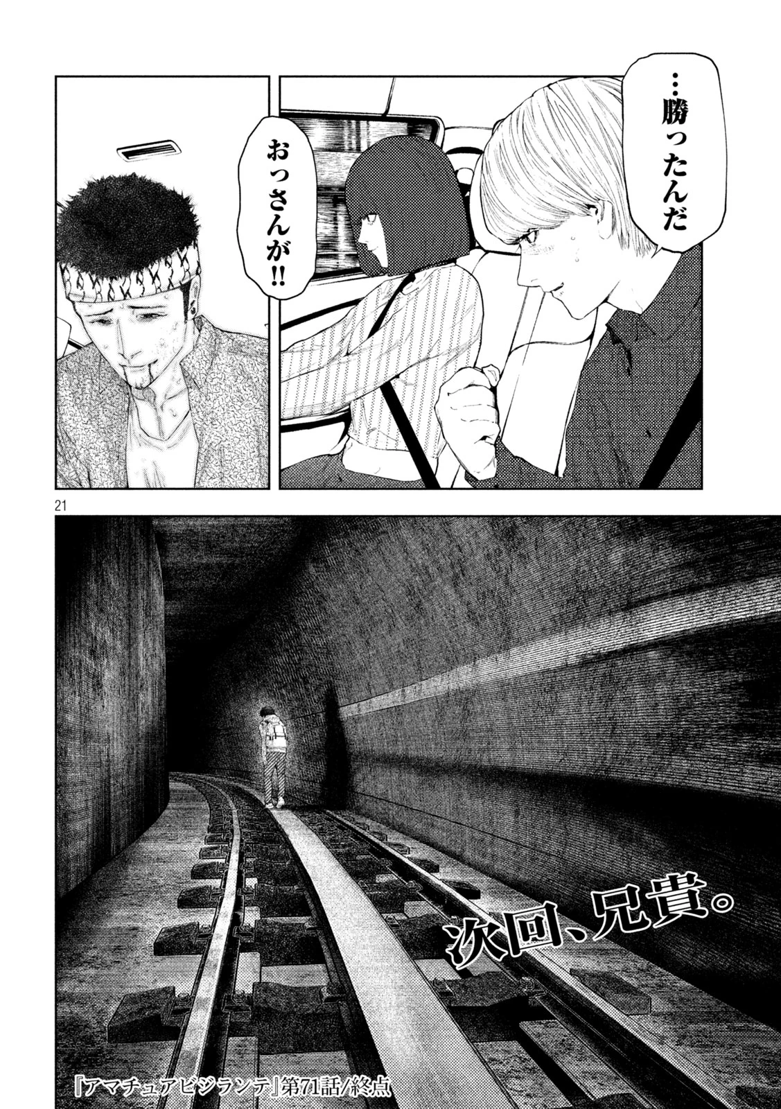 アマチュアビジランテ 第71話 - 20