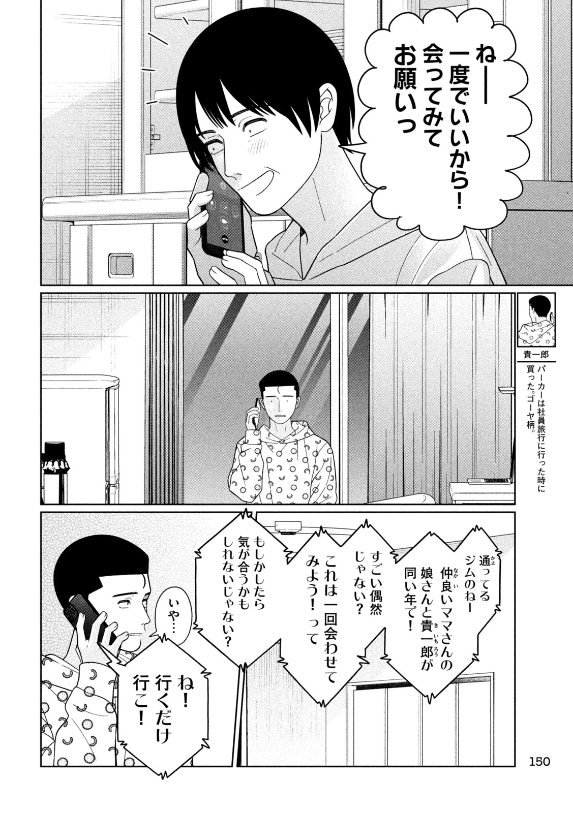 妹は知っている 第65話 - 2