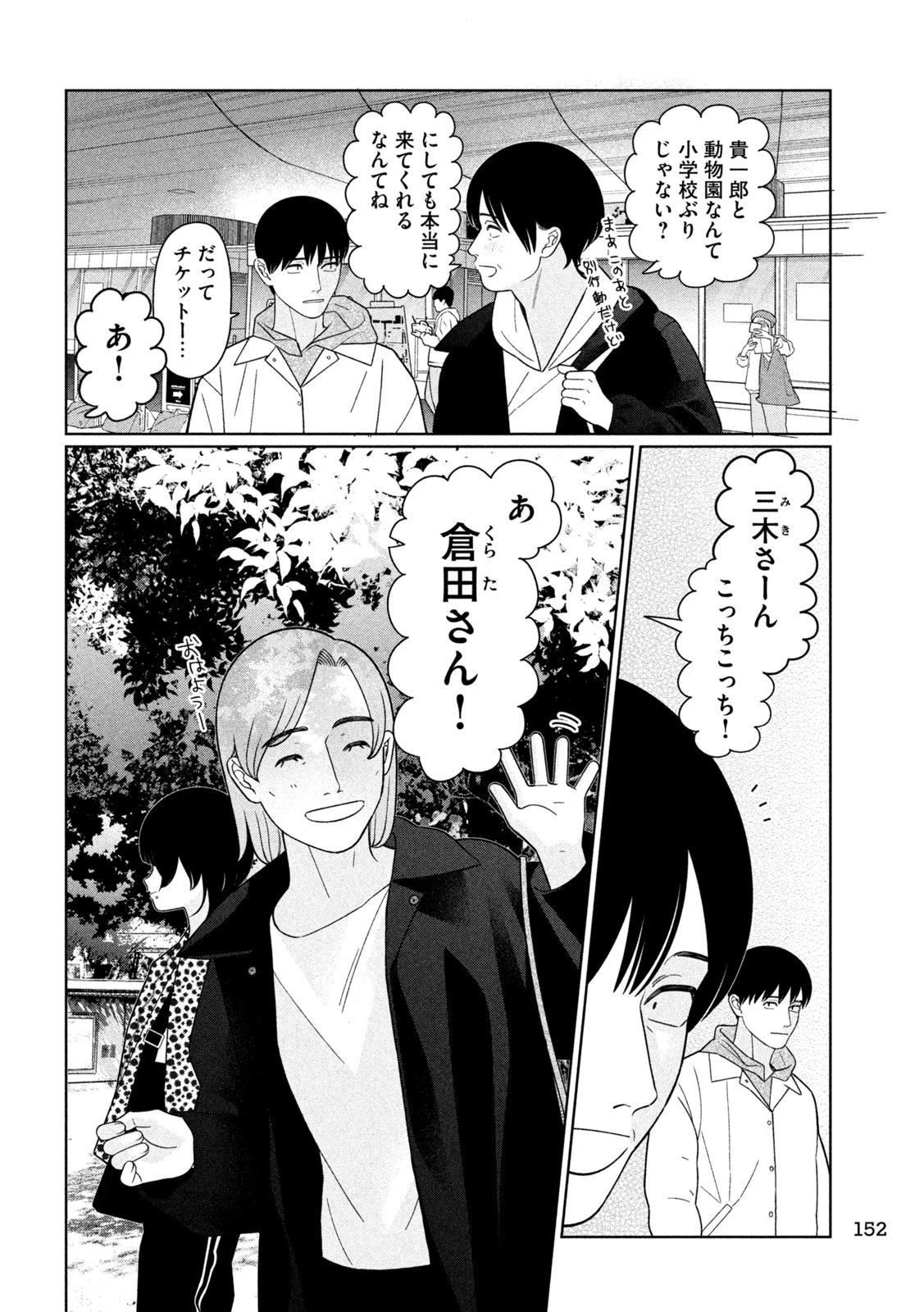 妹は知っている 第65話 - 4