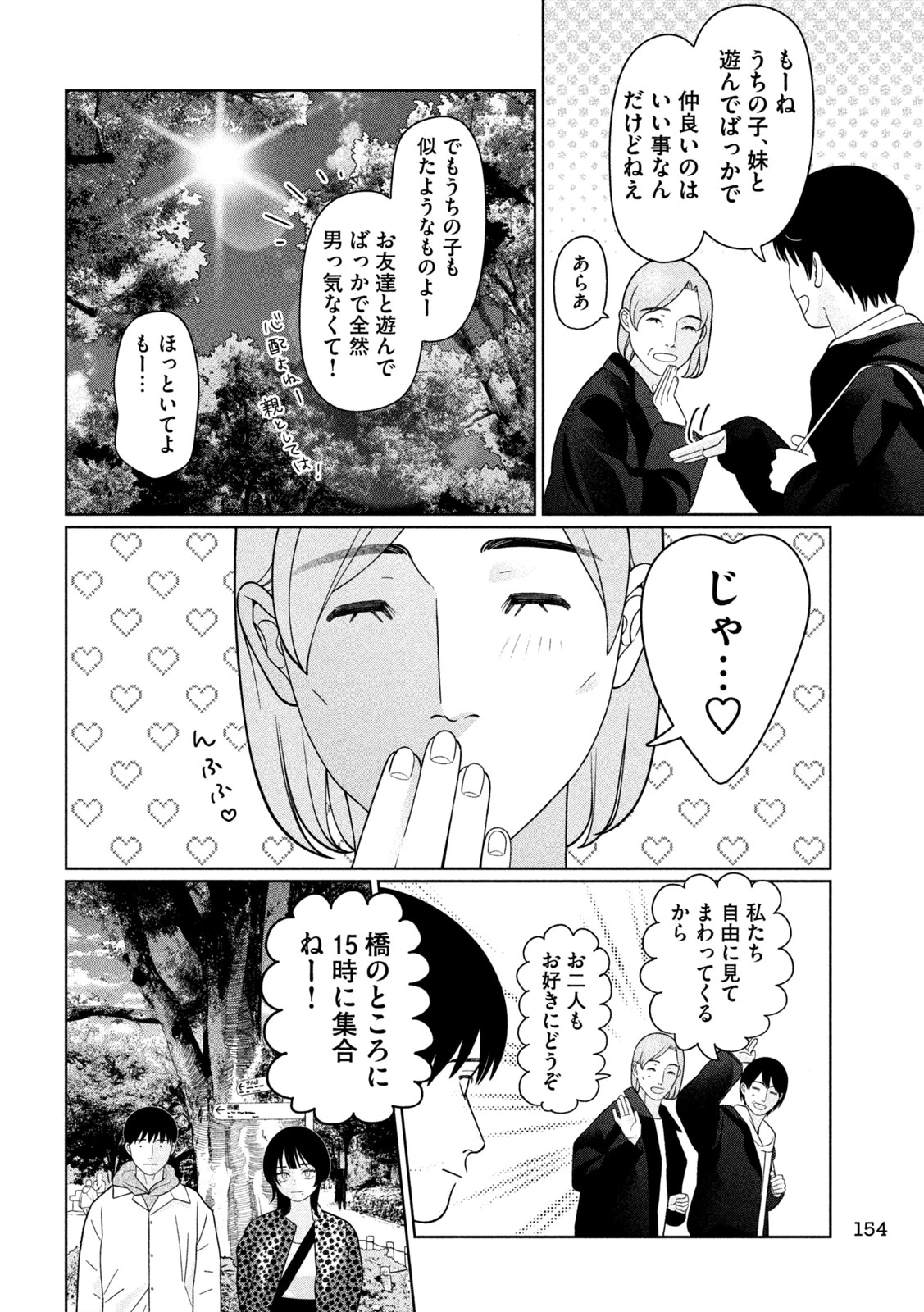 妹は知っている 第65話 - 6