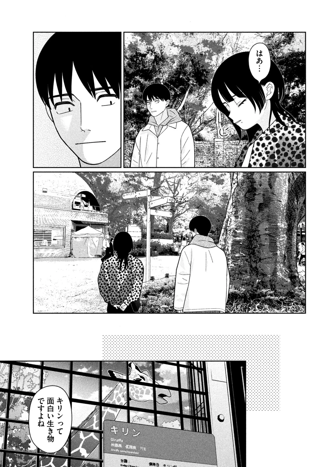 妹は知っている 第65話 - 7