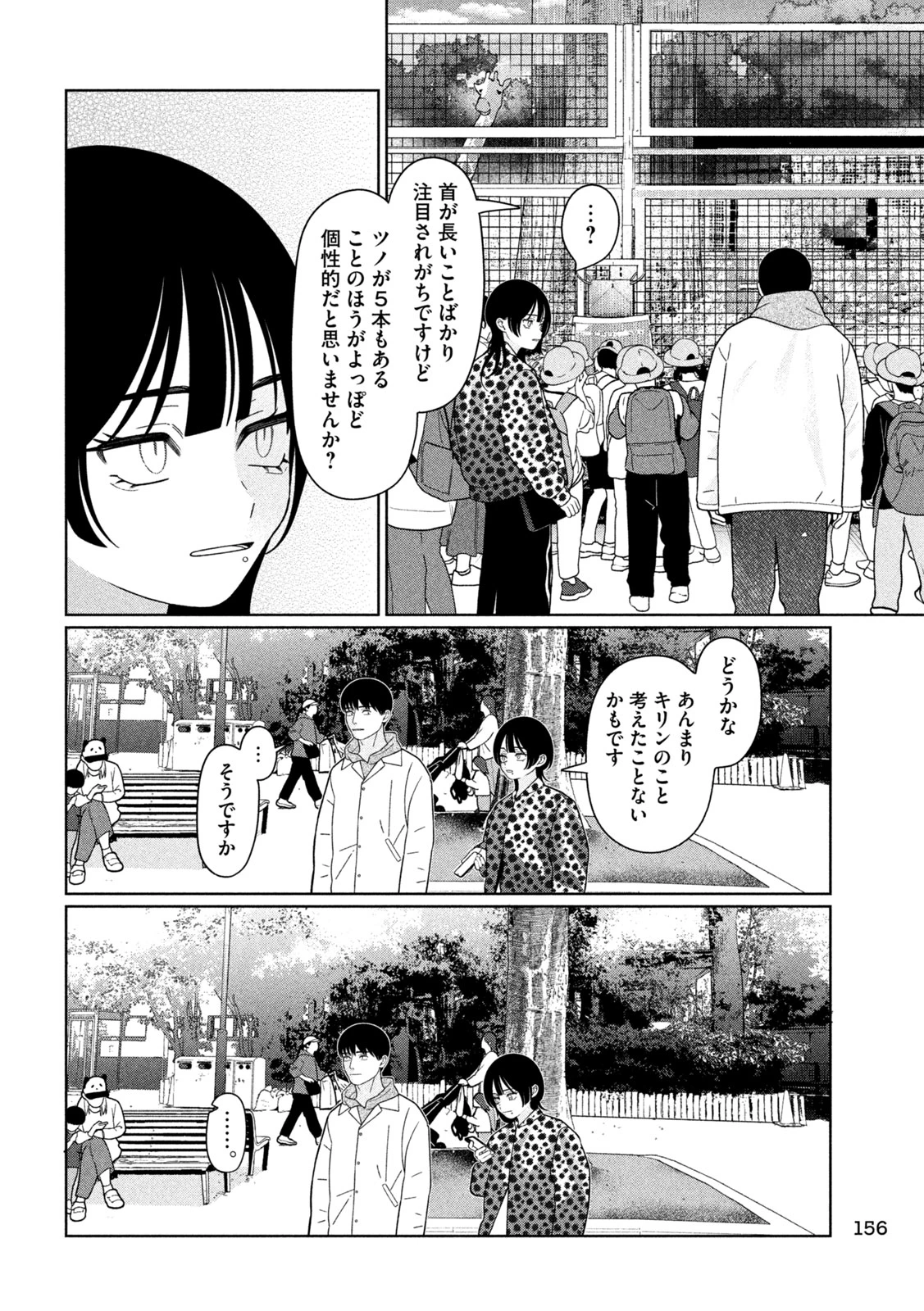 妹は知っている 第65話 - 8