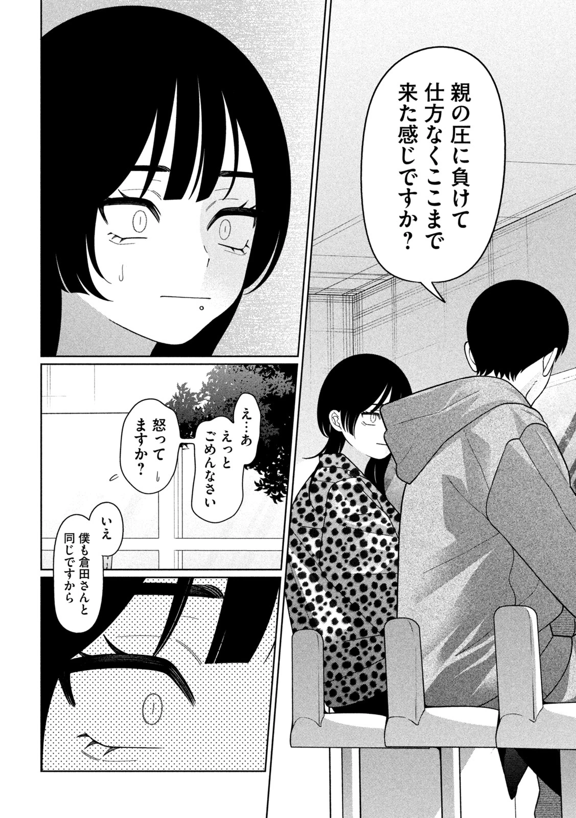 妹は知っている 第65話 - 10