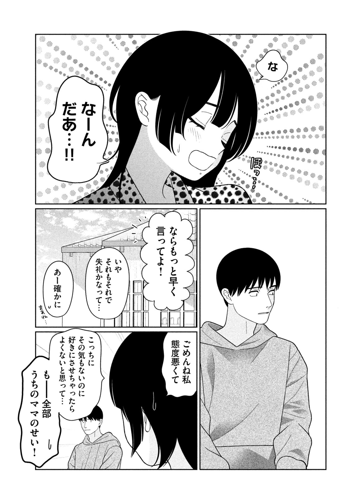 妹は知っている 第65話 - 11