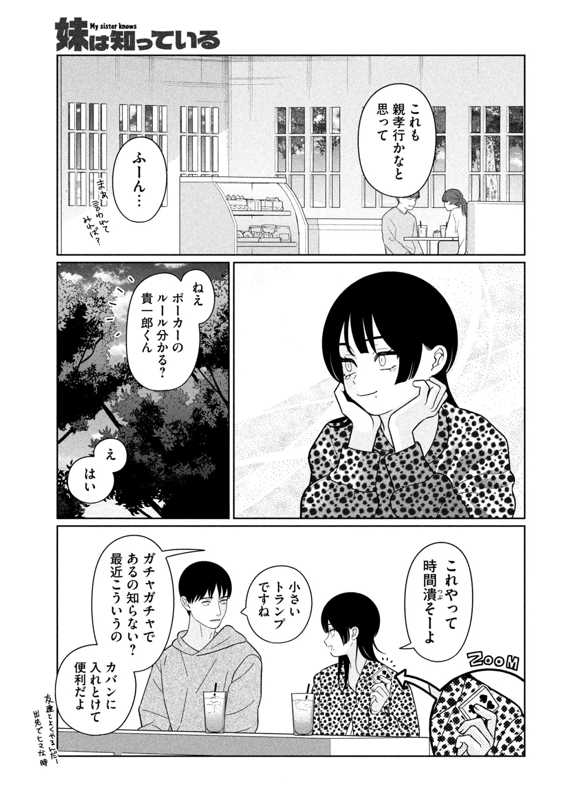妹は知っている 第65話 - 13