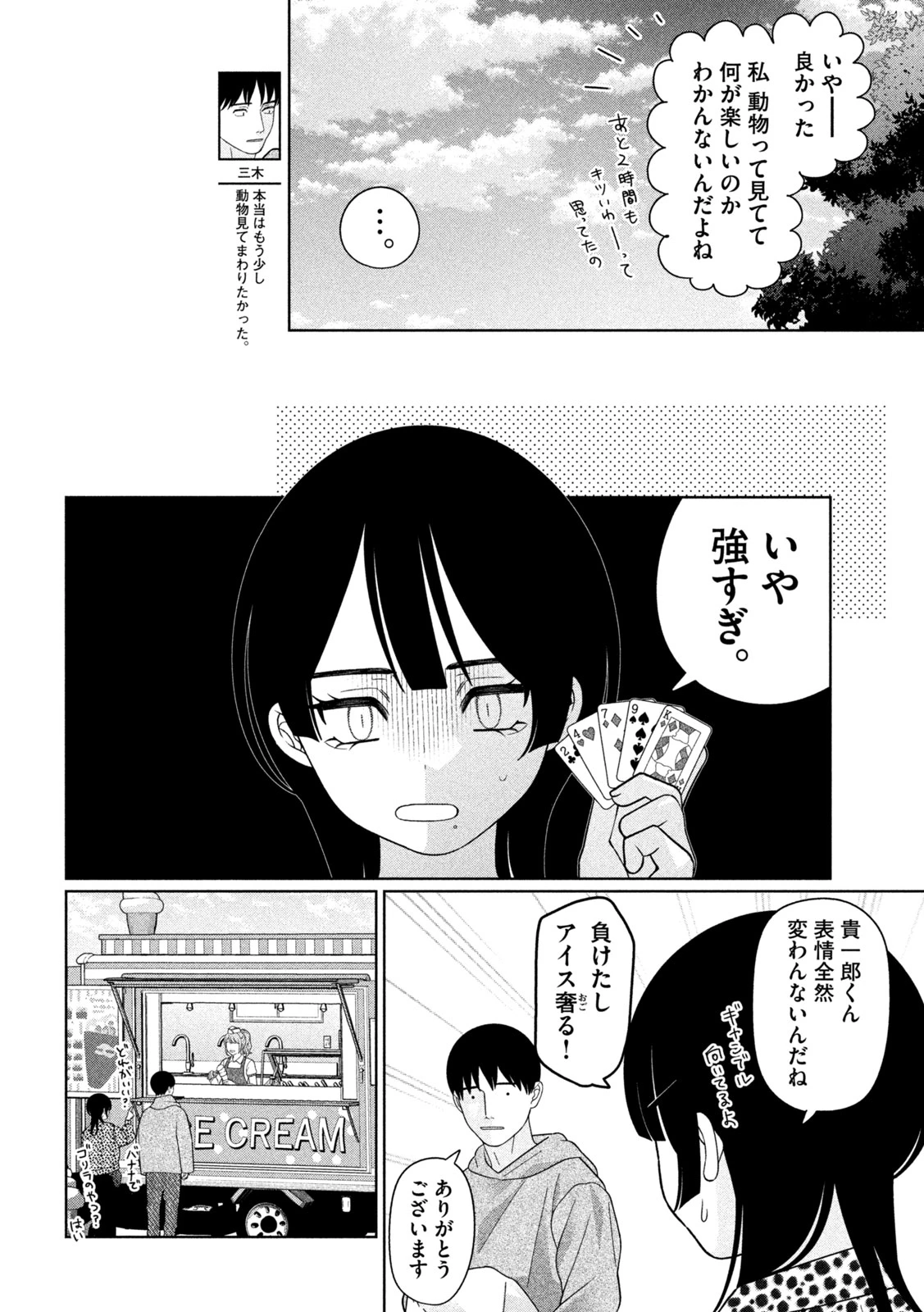 妹は知っている 第65話 - 14