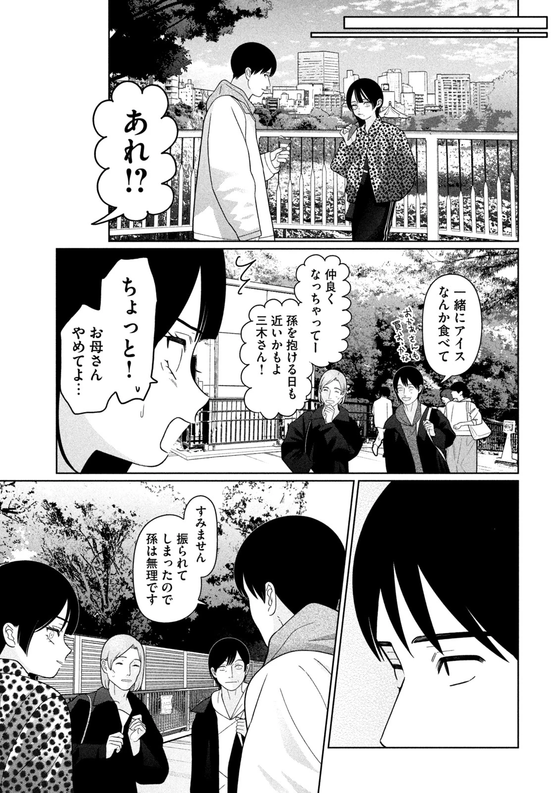 妹は知っている 第65話 - 15