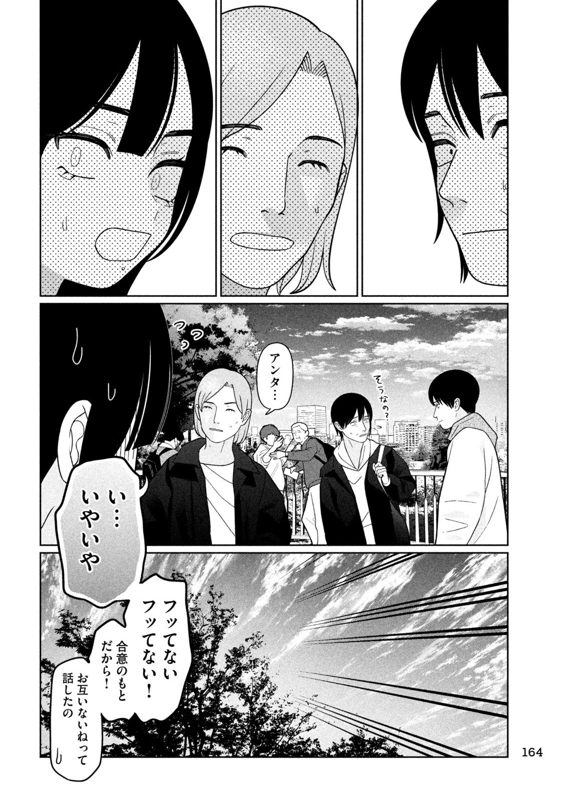 妹は知っている 第65話 - 16