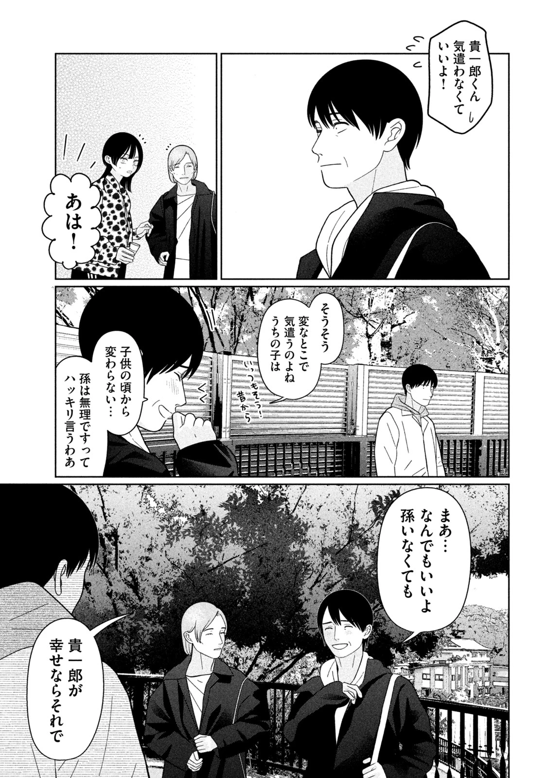 妹は知っている 第65話 - 17