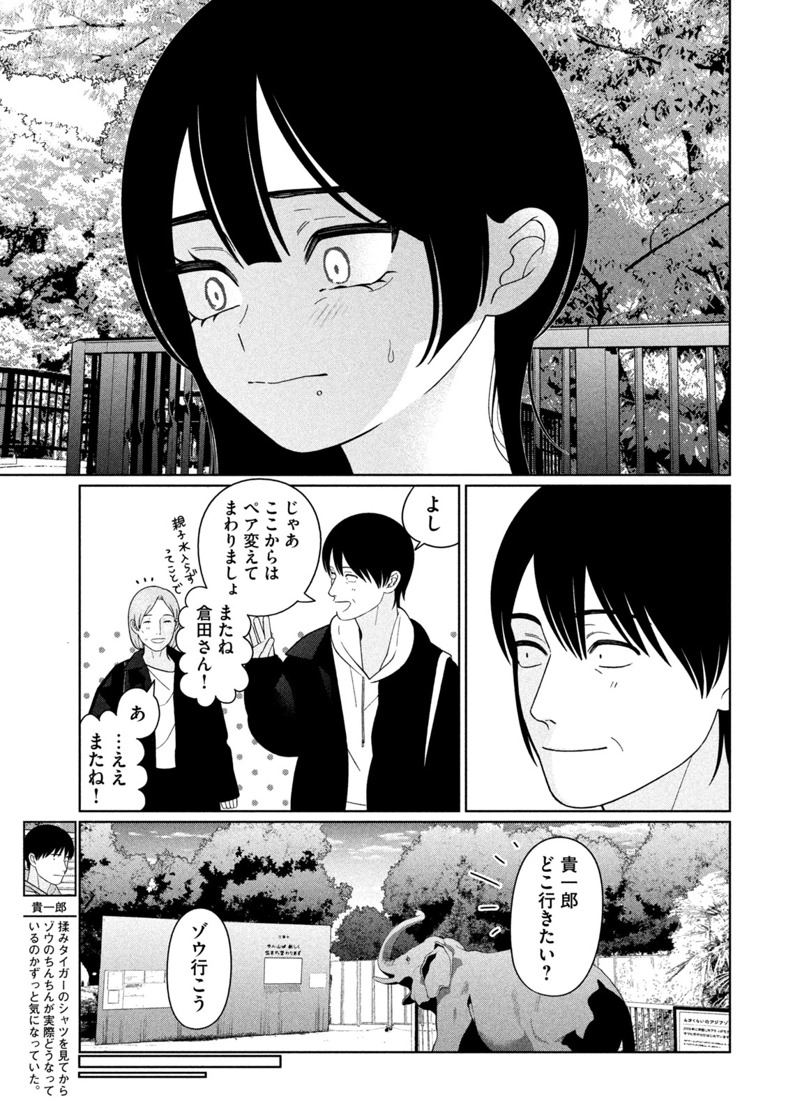 妹は知っている 第65話 - 19