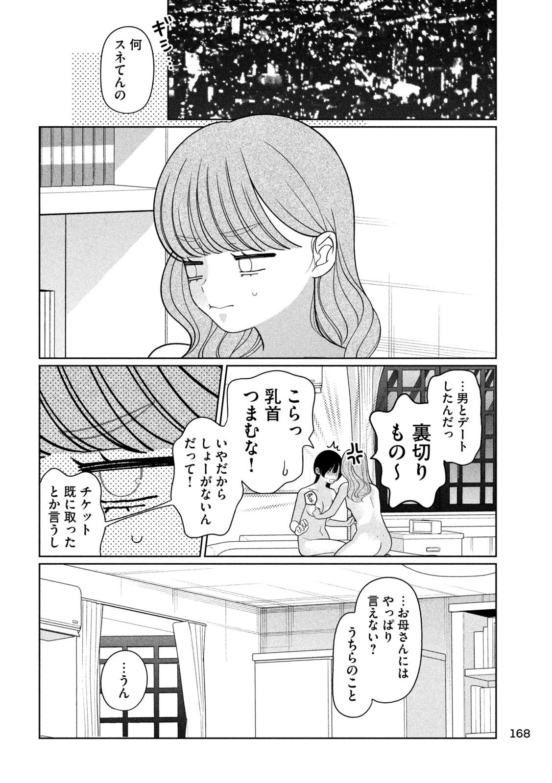 妹は知っている 第65話 - 20