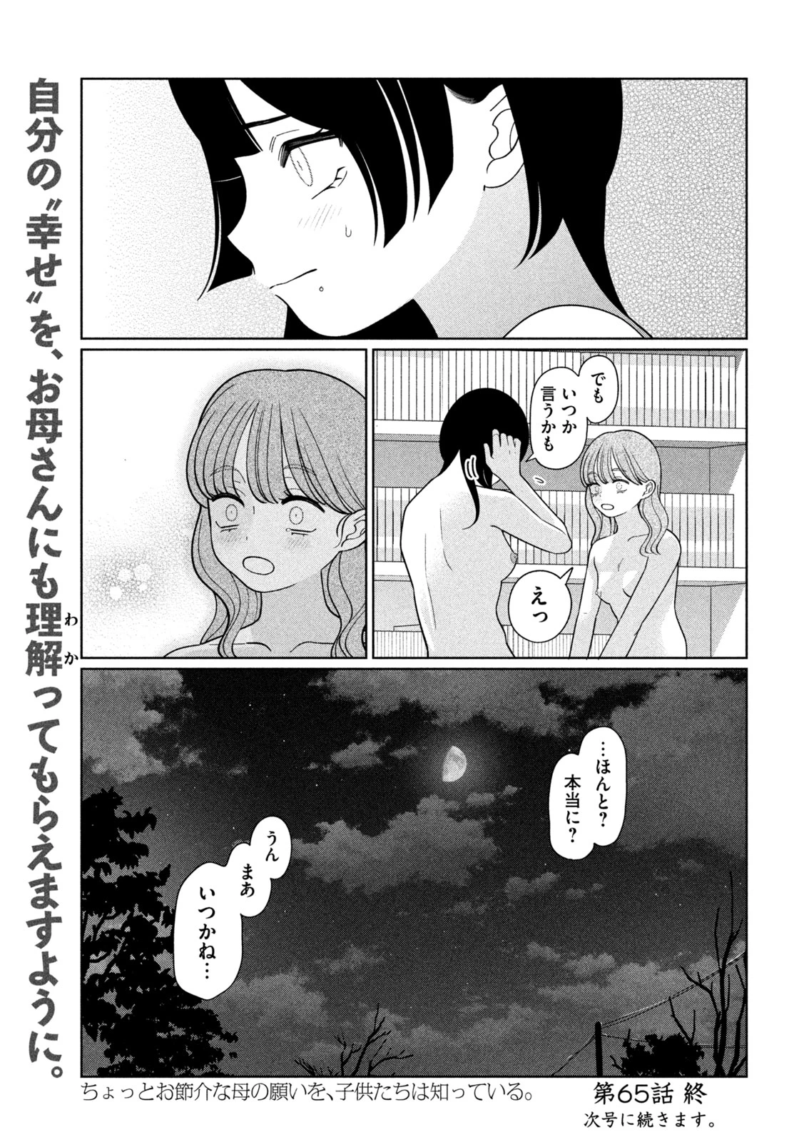 妹は知っている 第65話 - 21