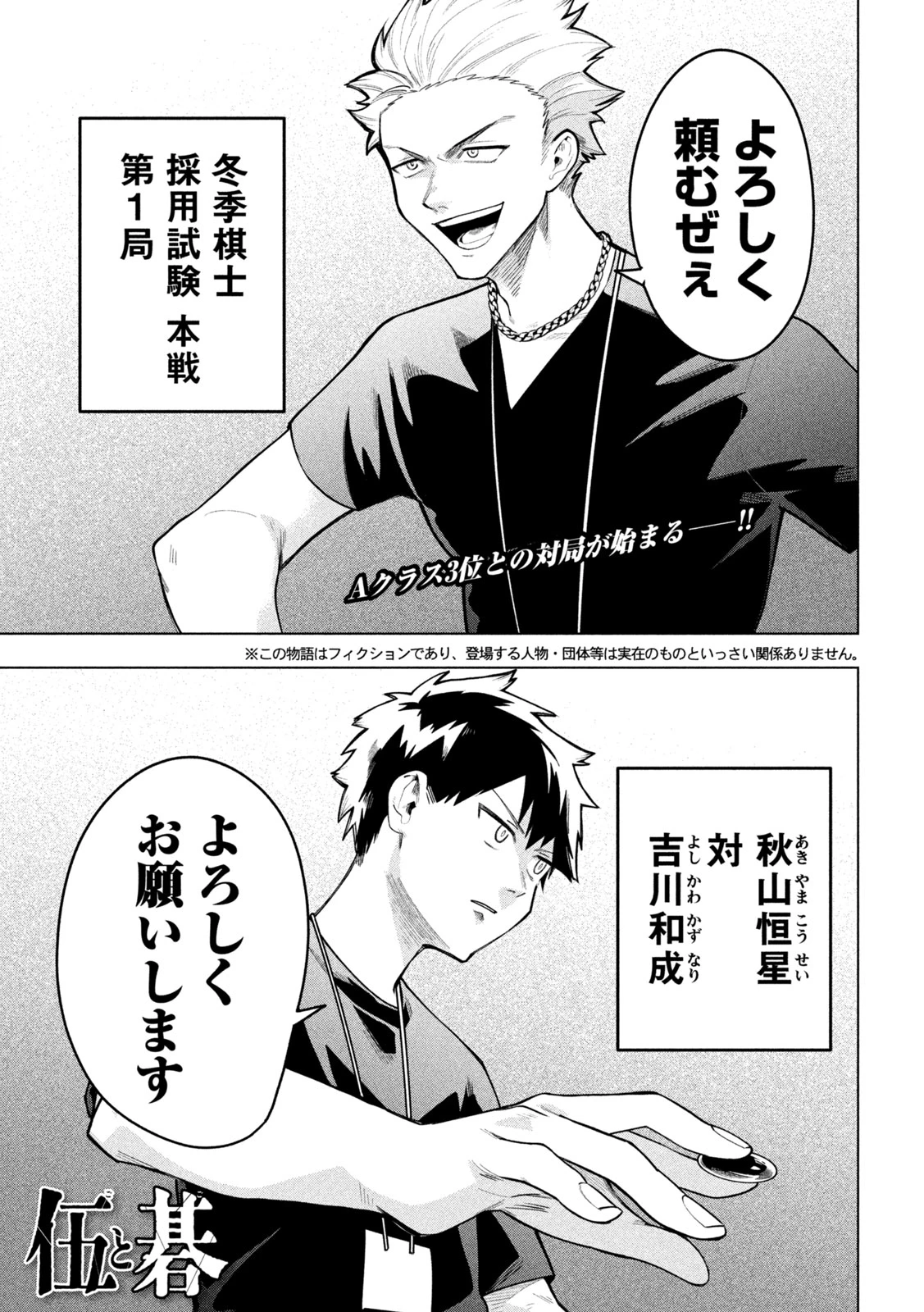 伍と碁 第54話 - 1