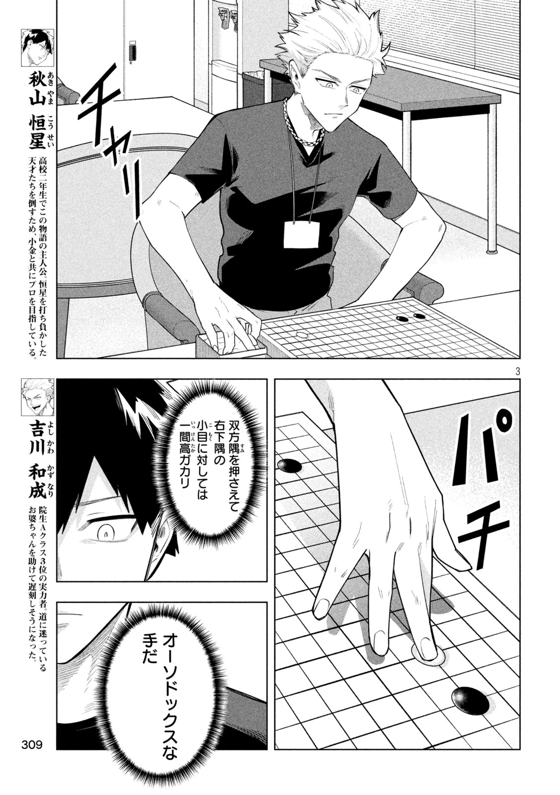 伍と碁 第54話 - 3