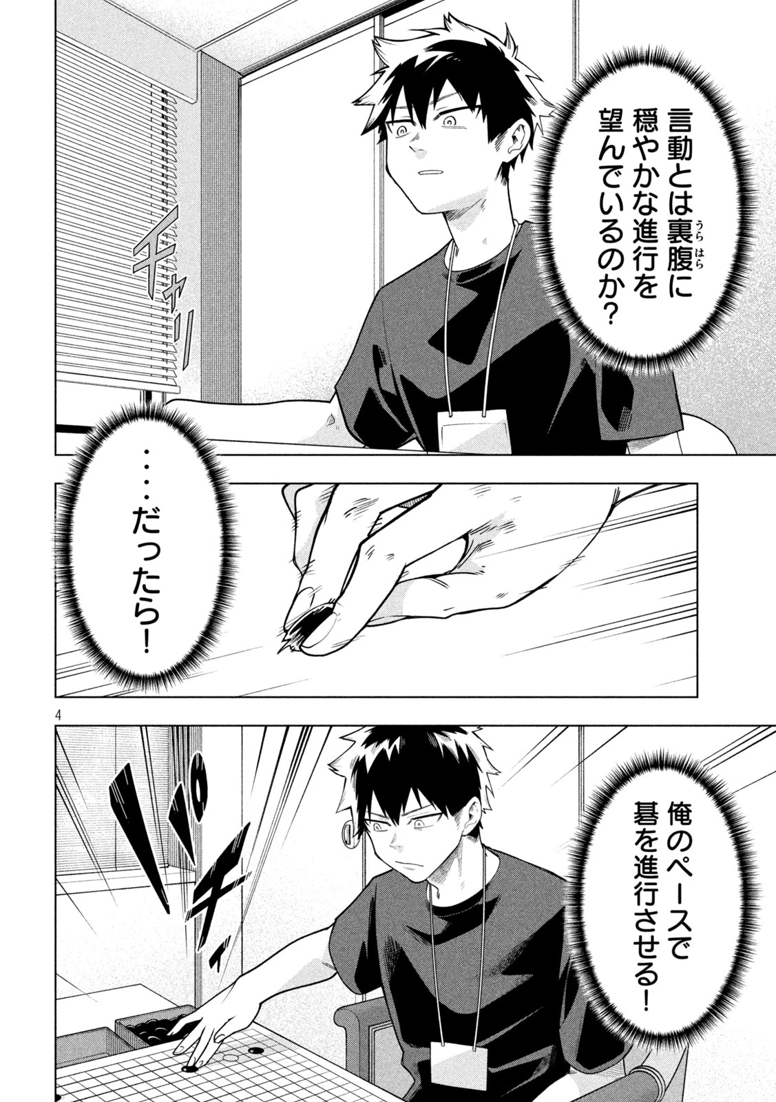 伍と碁 第54話 - 4