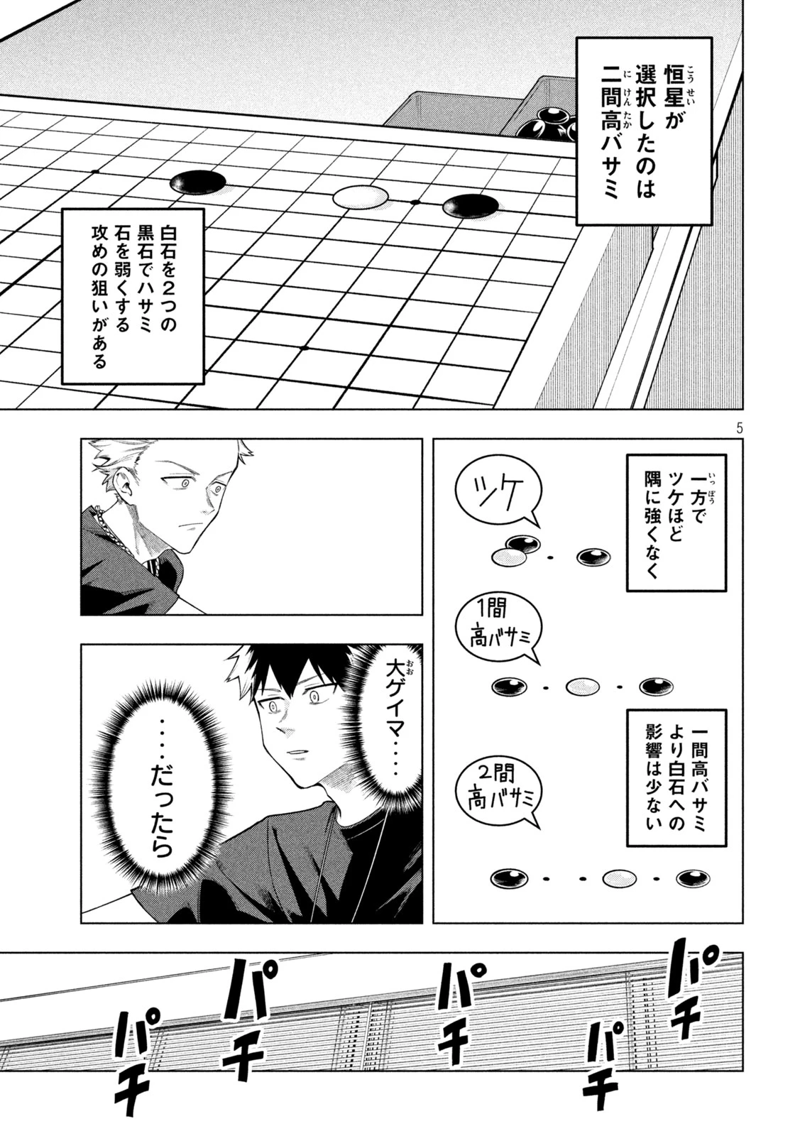 伍と碁 第54話 - 5