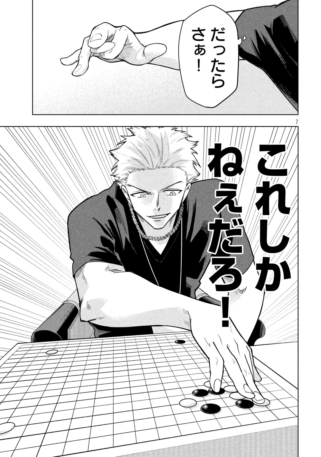 伍と碁 第54話 - 7