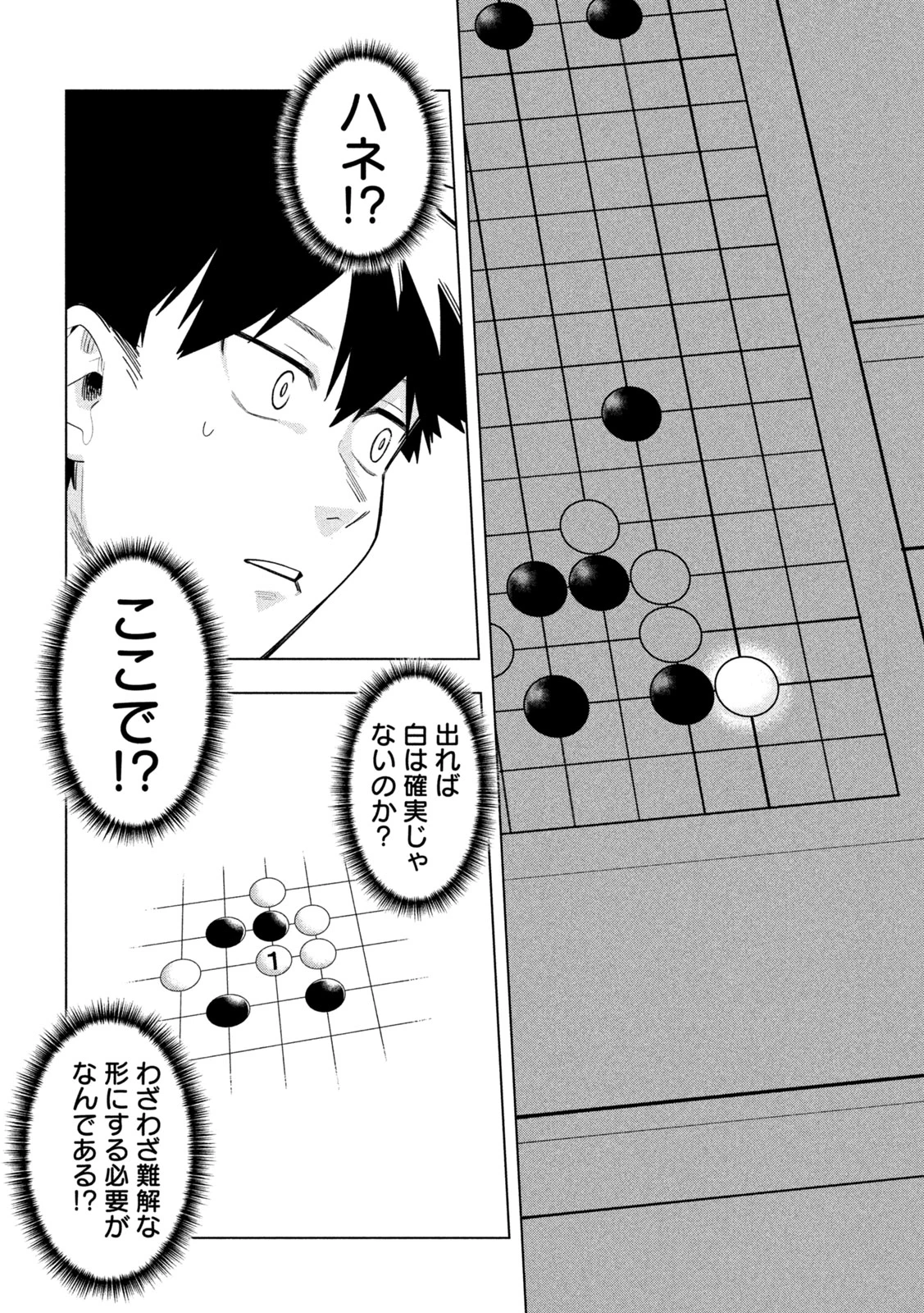 伍と碁 第54話 - 8