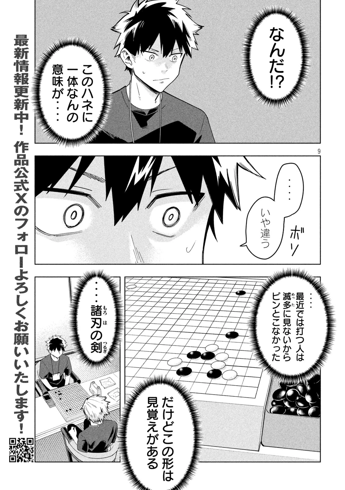伍と碁 第54話 - 9