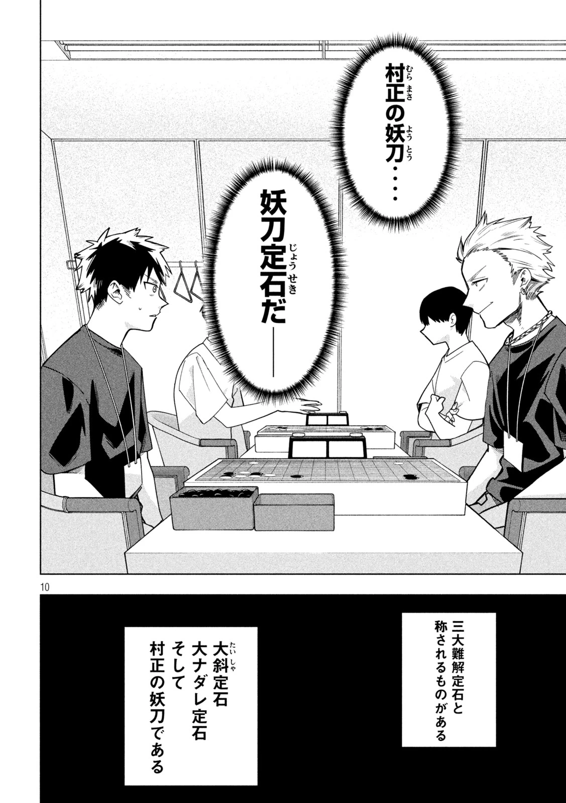 伍と碁 第54話 - 10