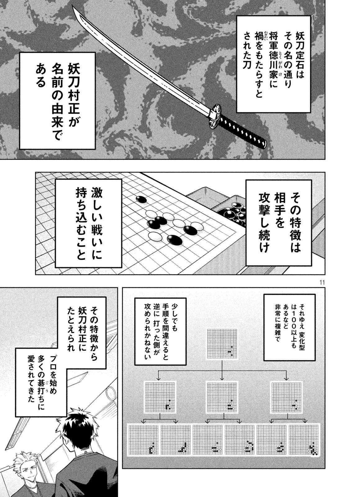 伍と碁 第54話 - 11