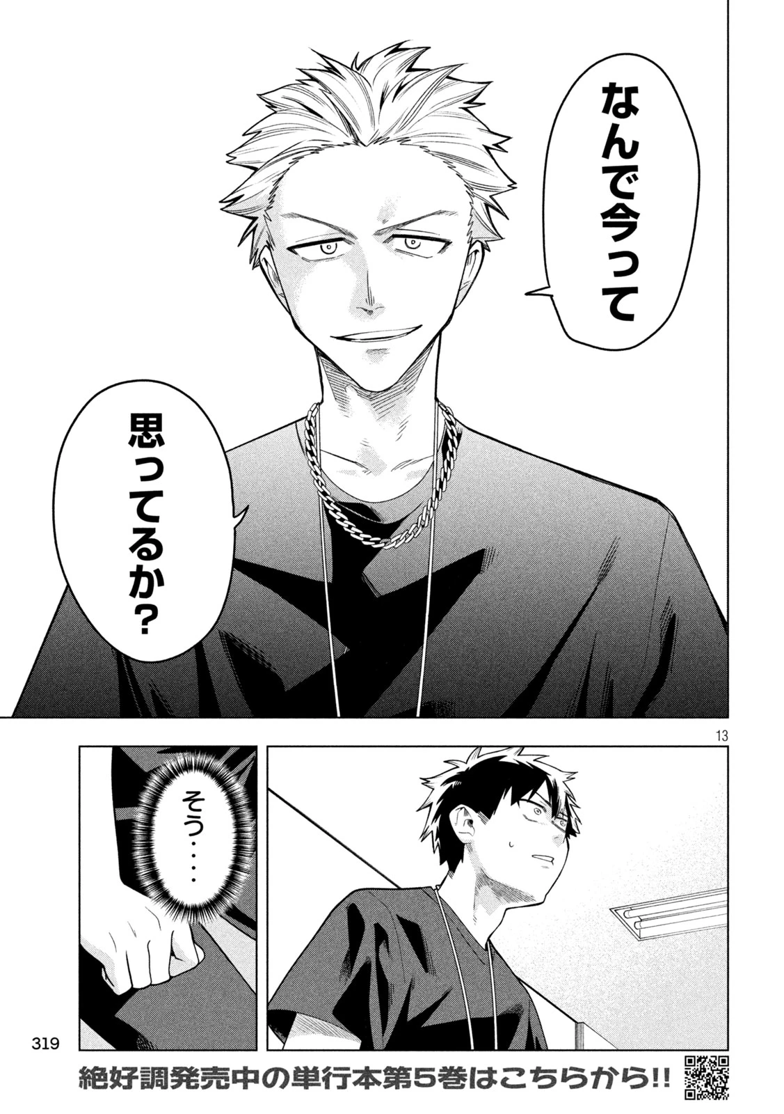 伍と碁 第54話 - 13