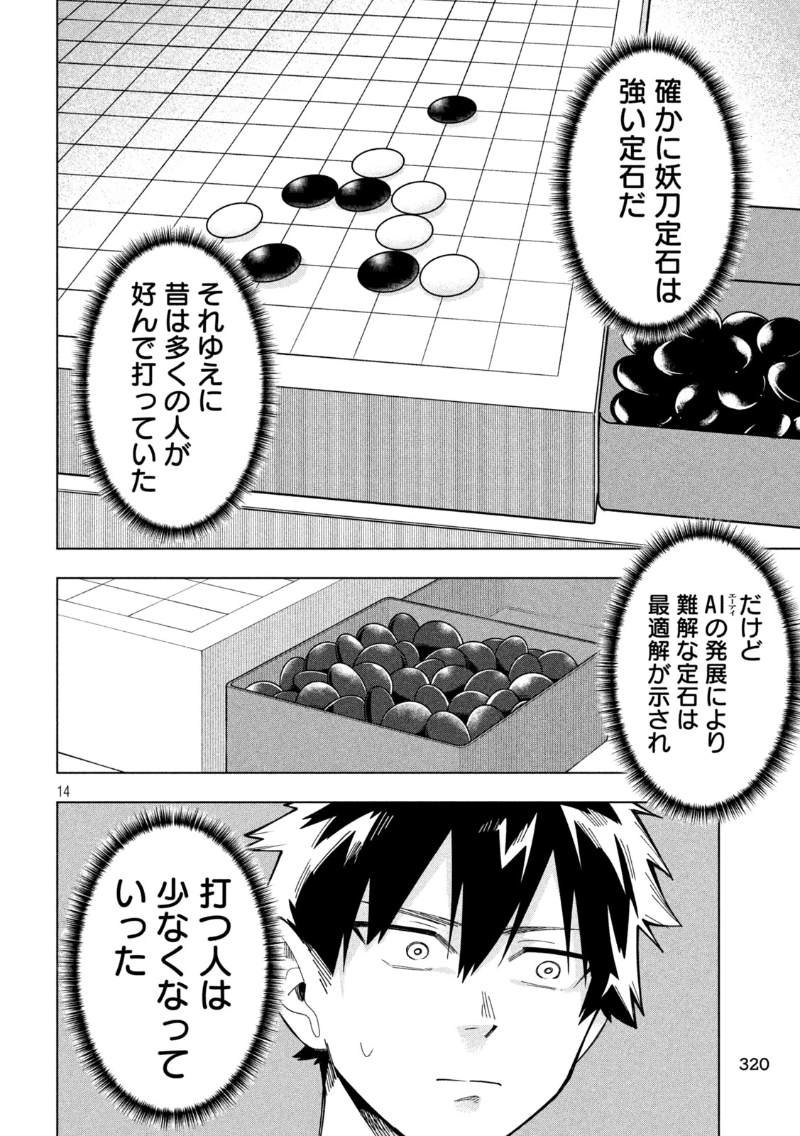 伍と碁 第54話 - 14