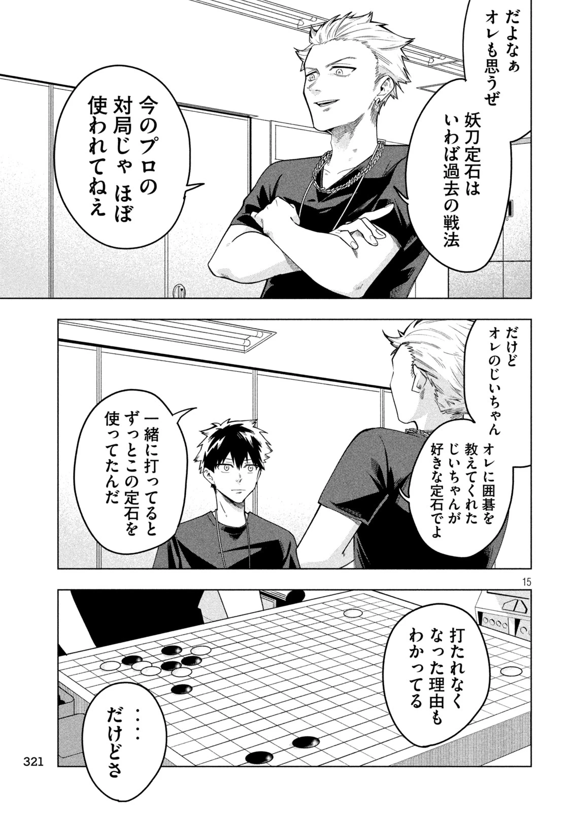 伍と碁 第54話 - 15