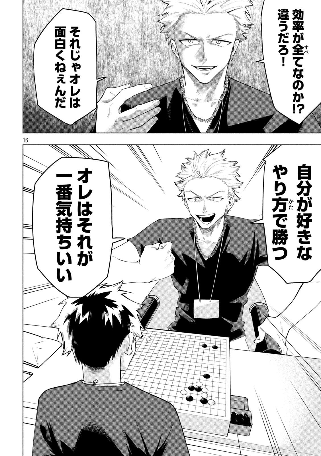 伍と碁 第54話 - 16