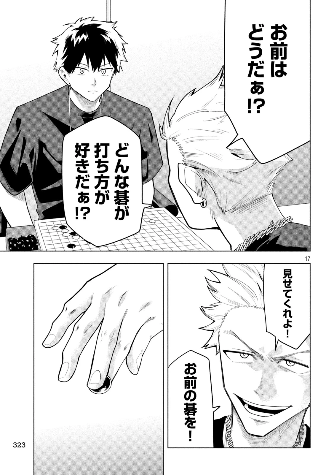 伍と碁 第54話 - 17