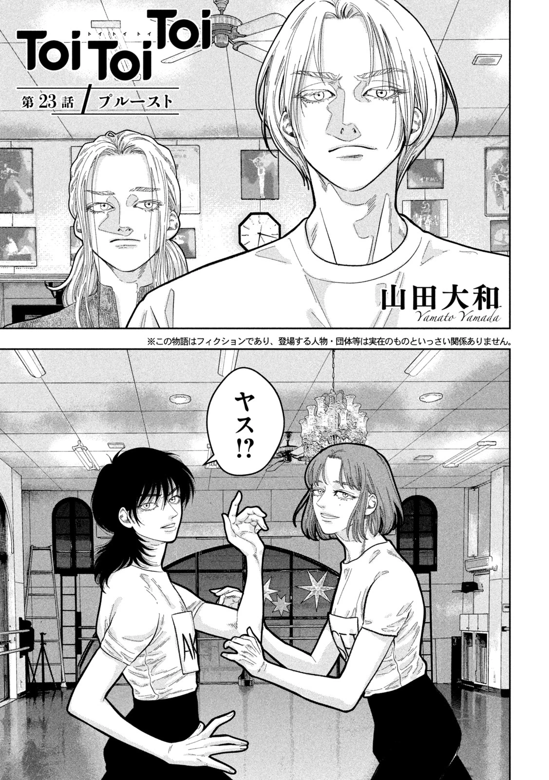 Toi Toi Toi 第23話 - 1