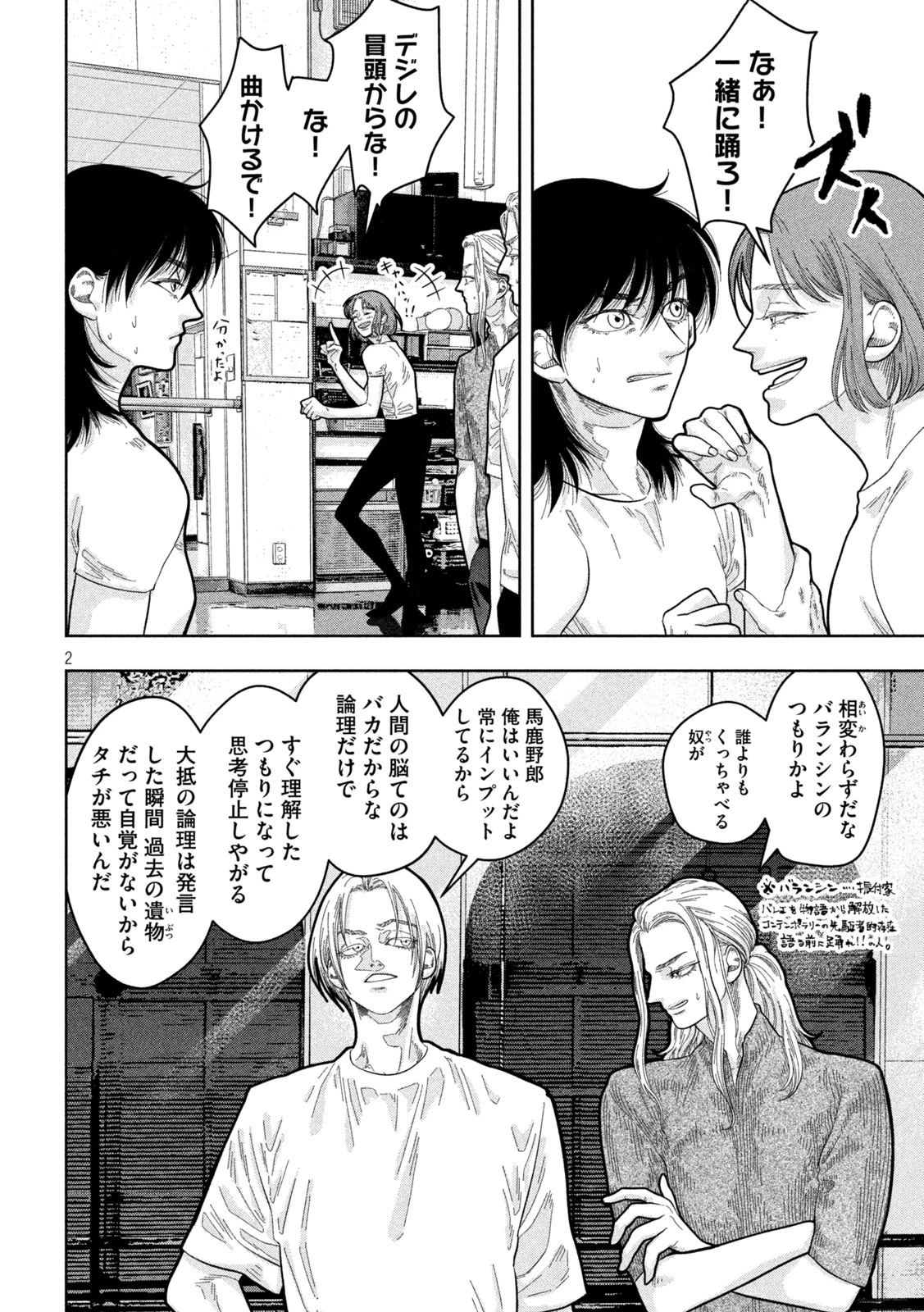 Toi Toi Toi 第23話 - 2