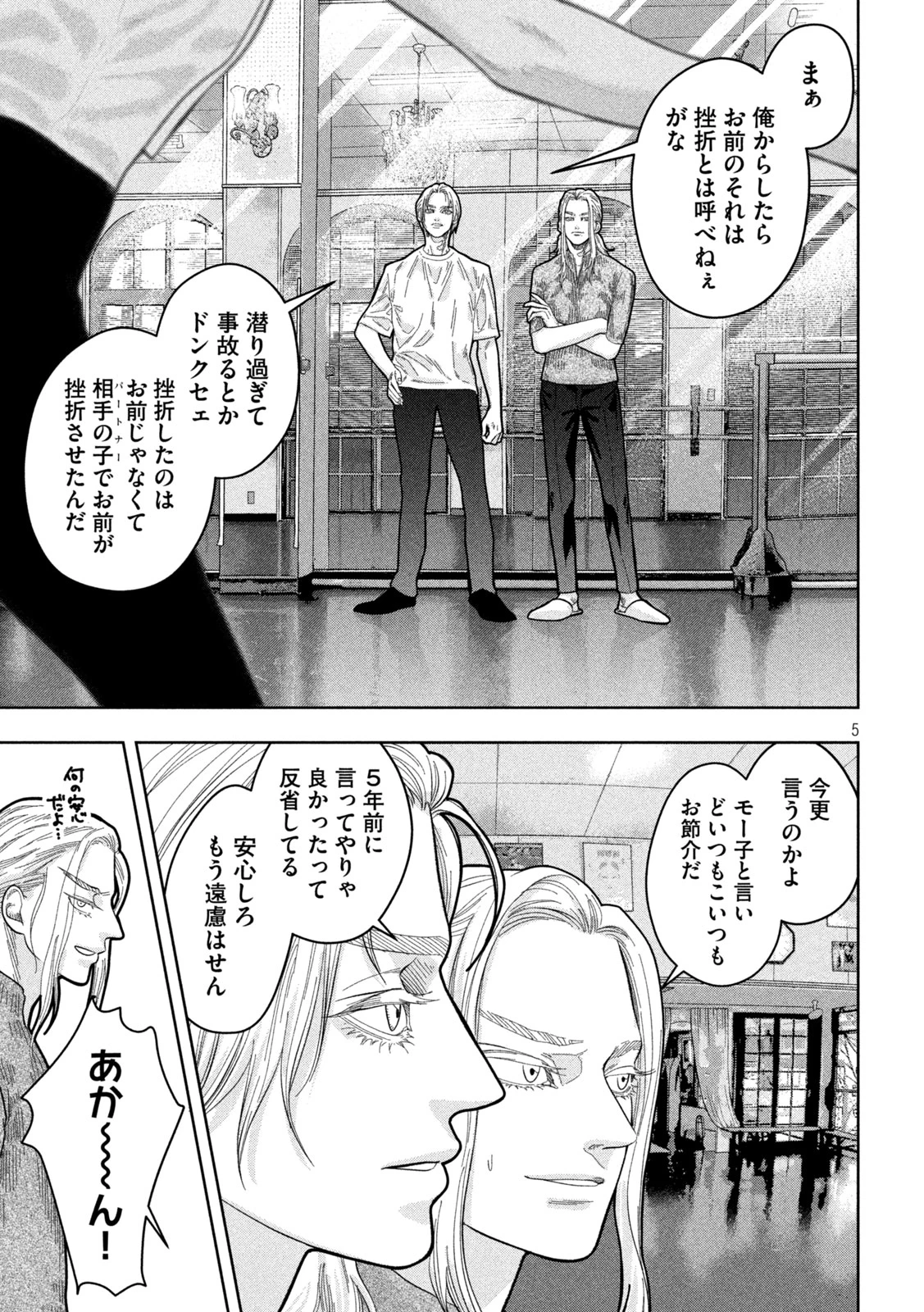 Toi Toi Toi 第23話 - 5