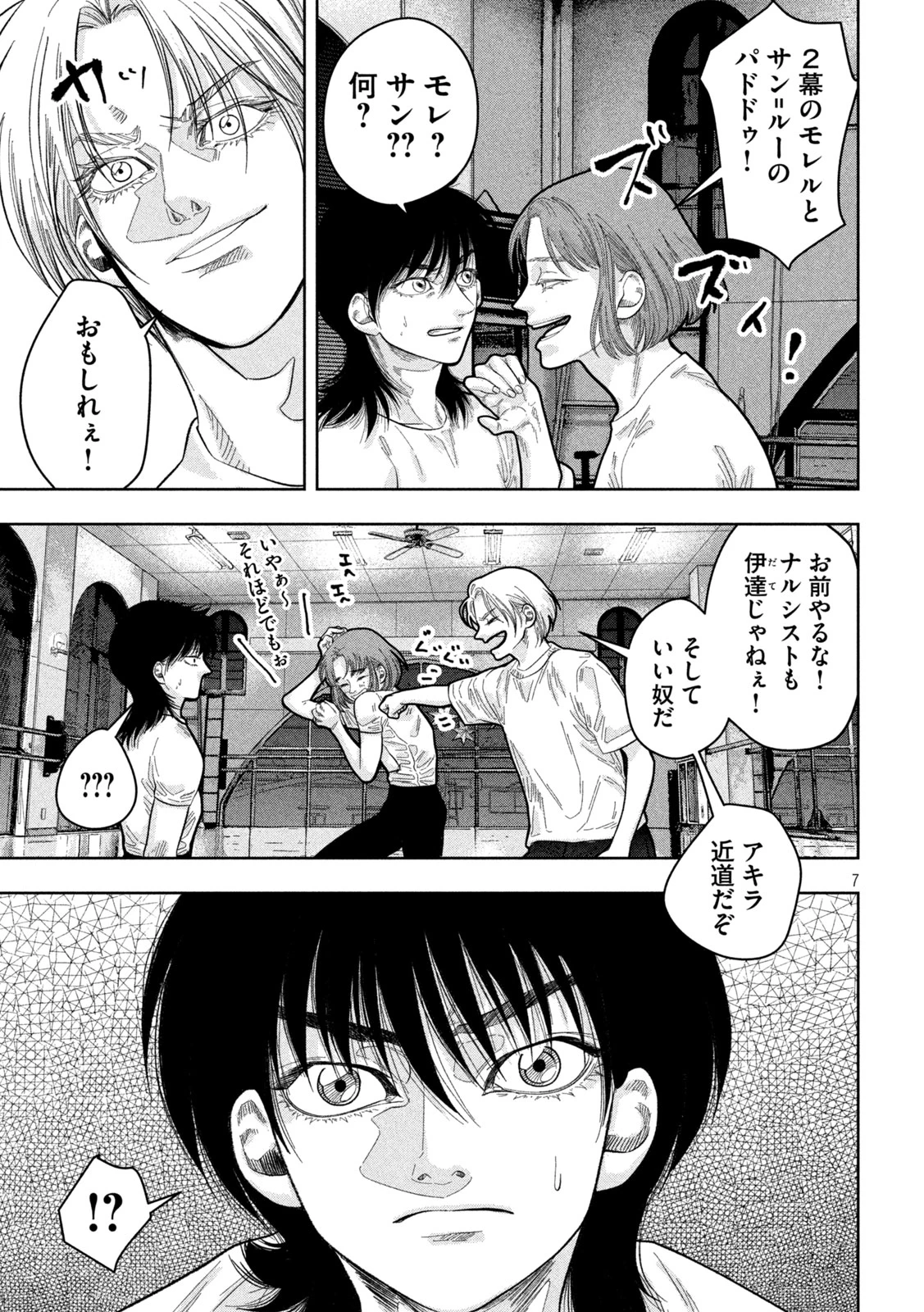 Toi Toi Toi 第23話 - 7