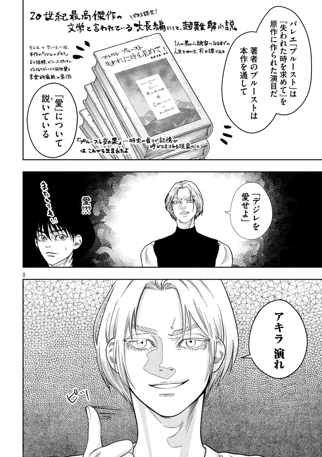 Toi Toi Toi 第23話 - 8