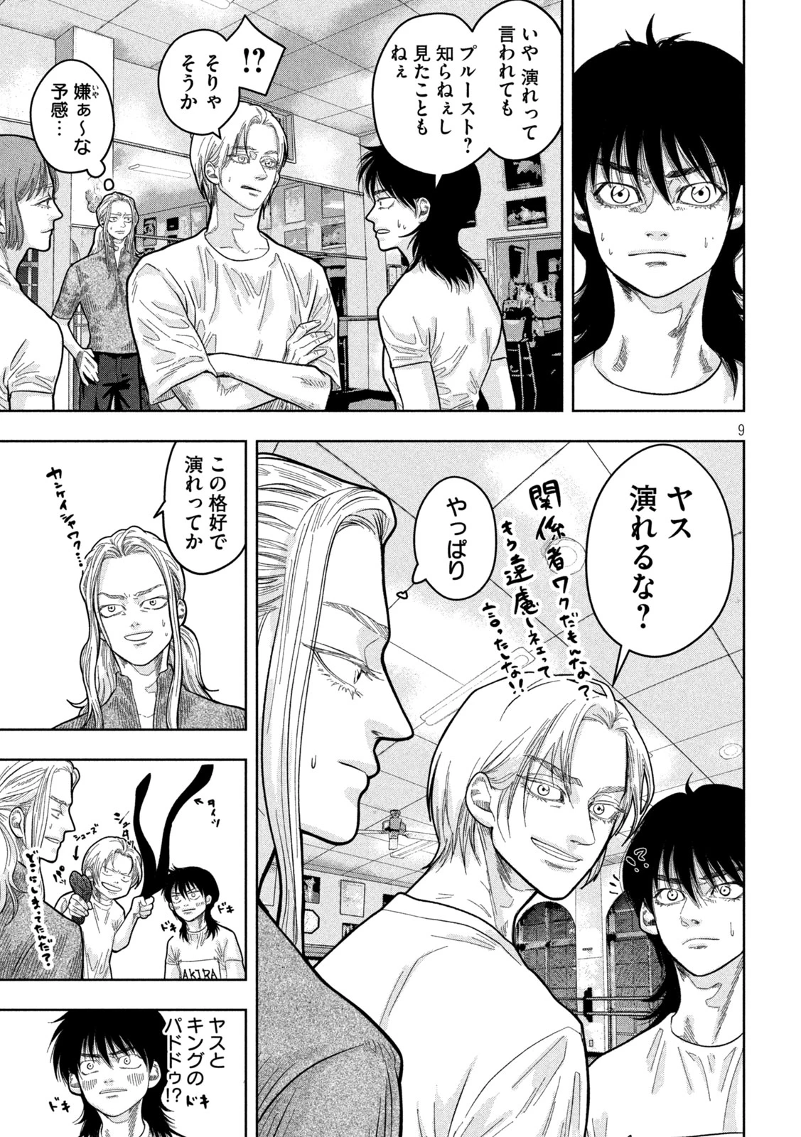 Toi Toi Toi 第23話 - 9