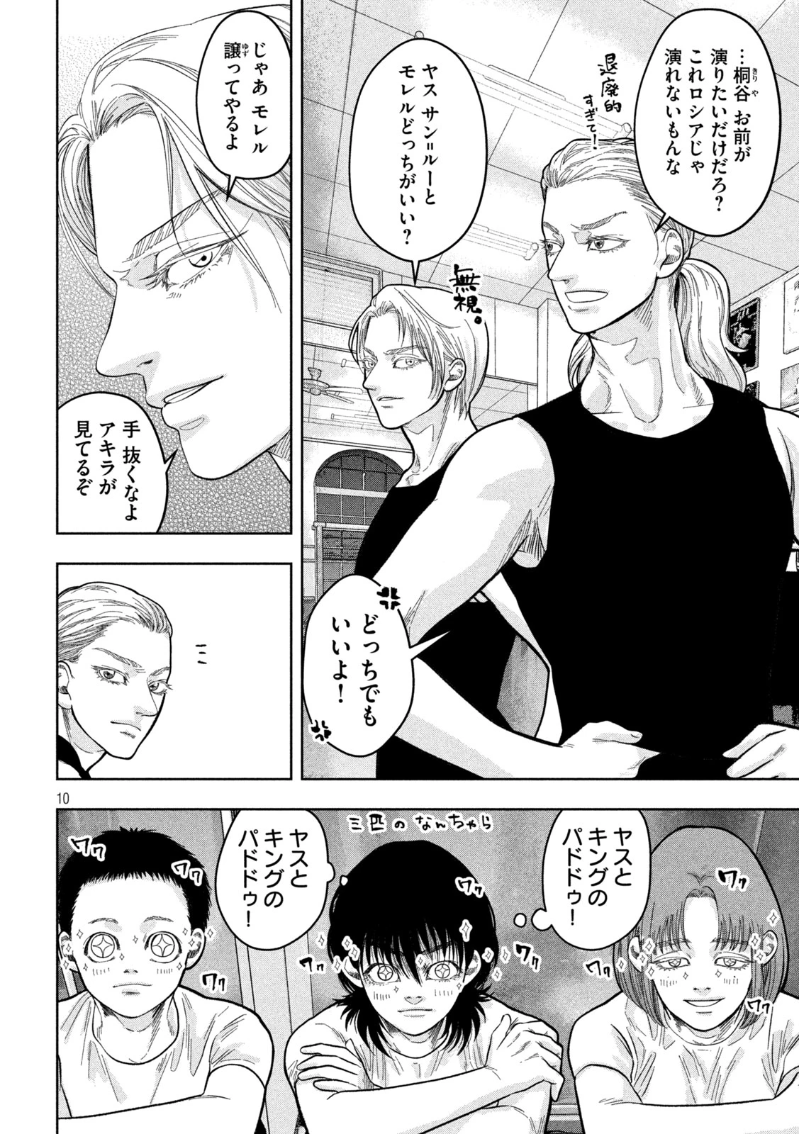 Toi Toi Toi 第23話 - 10