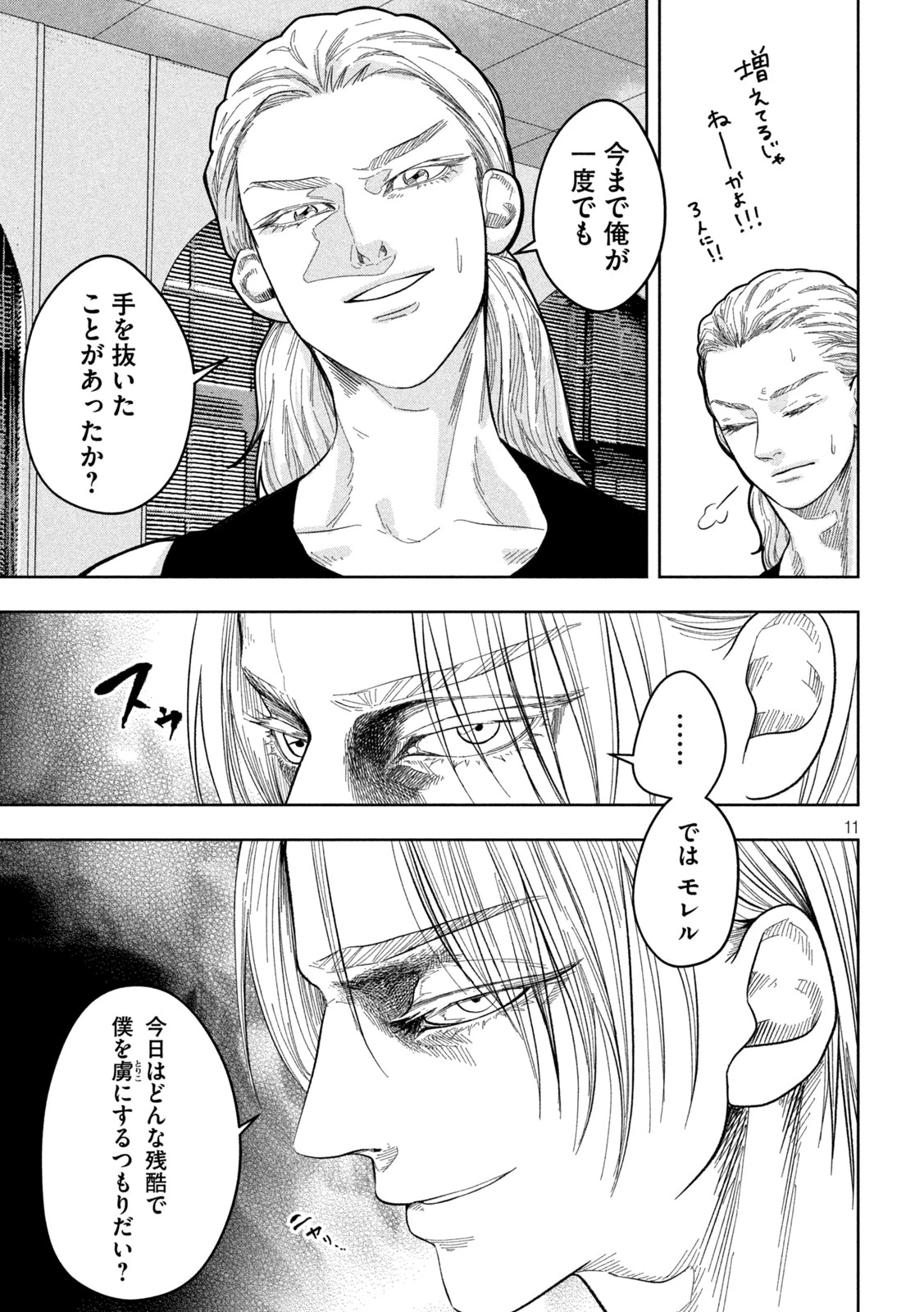 Toi Toi Toi 第23話 - 11