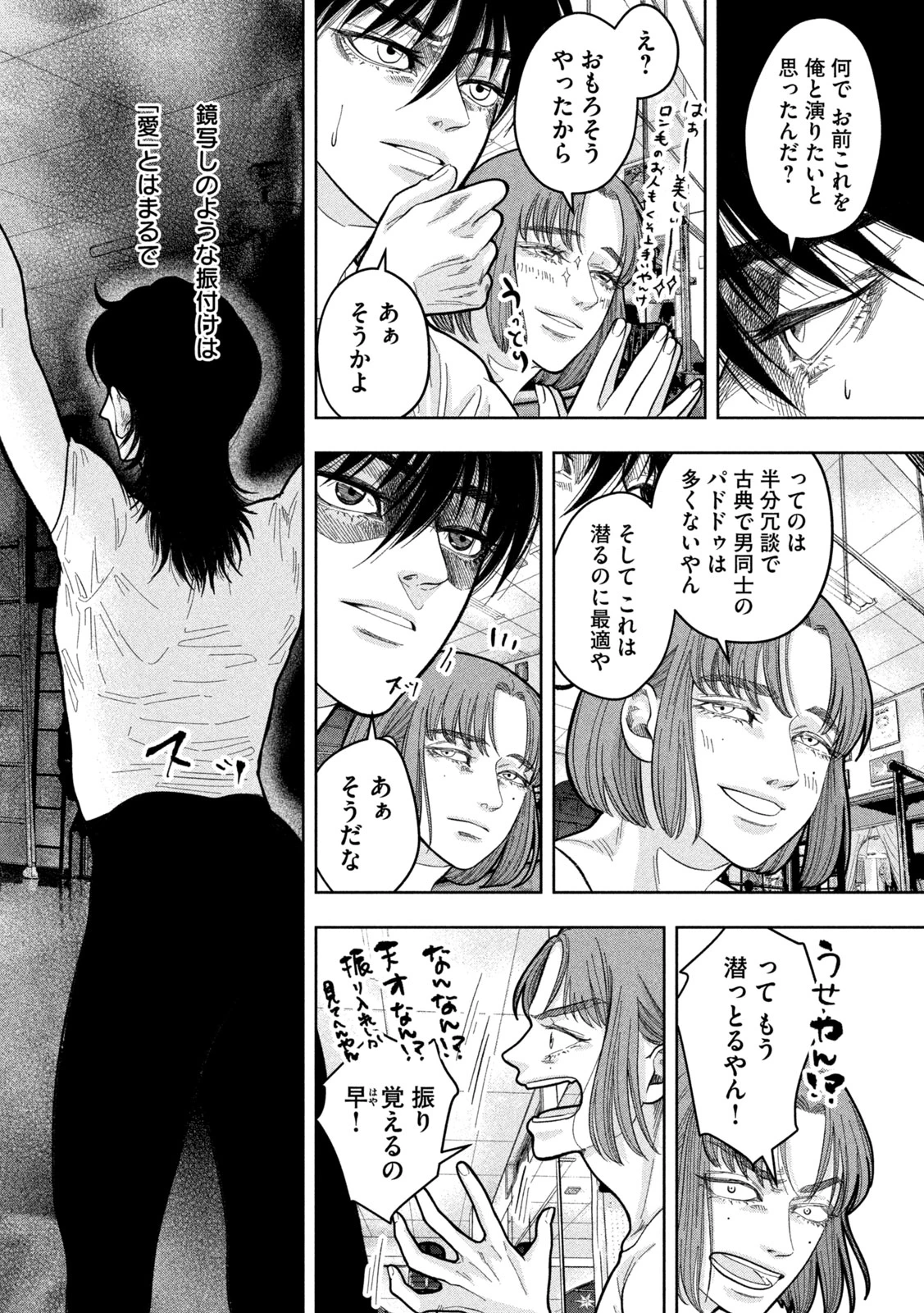 Toi Toi Toi 第23話 - 16