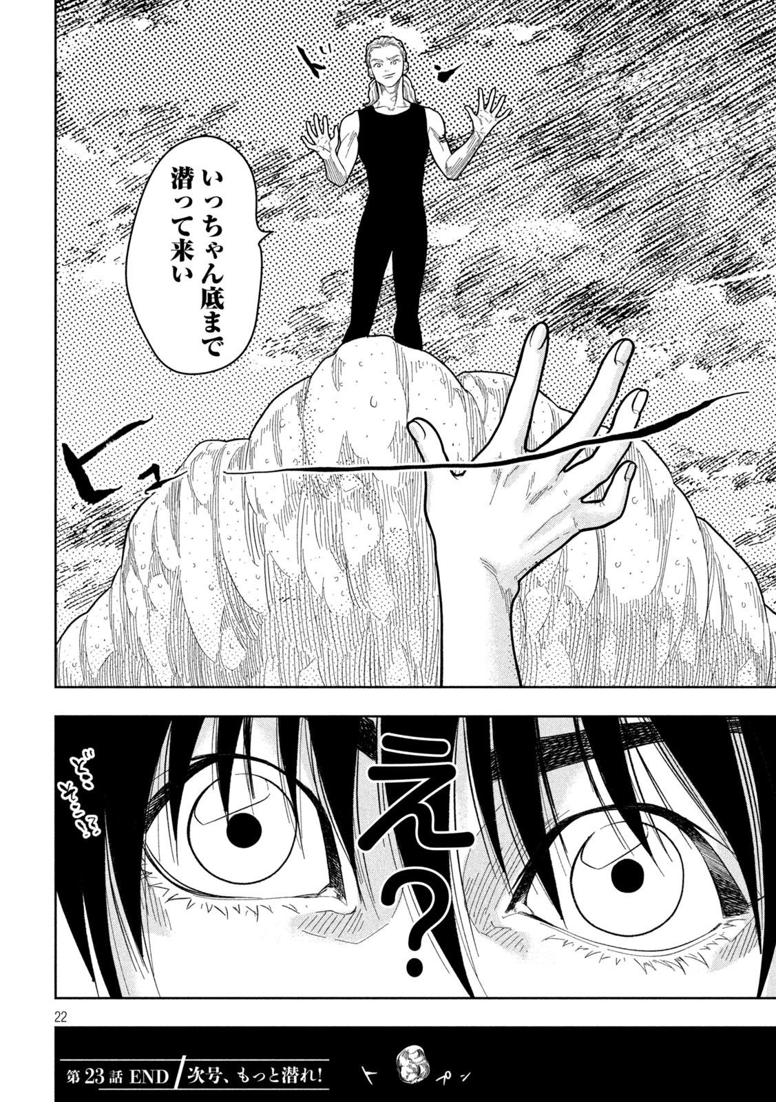 Toi Toi Toi 第23話 - 22