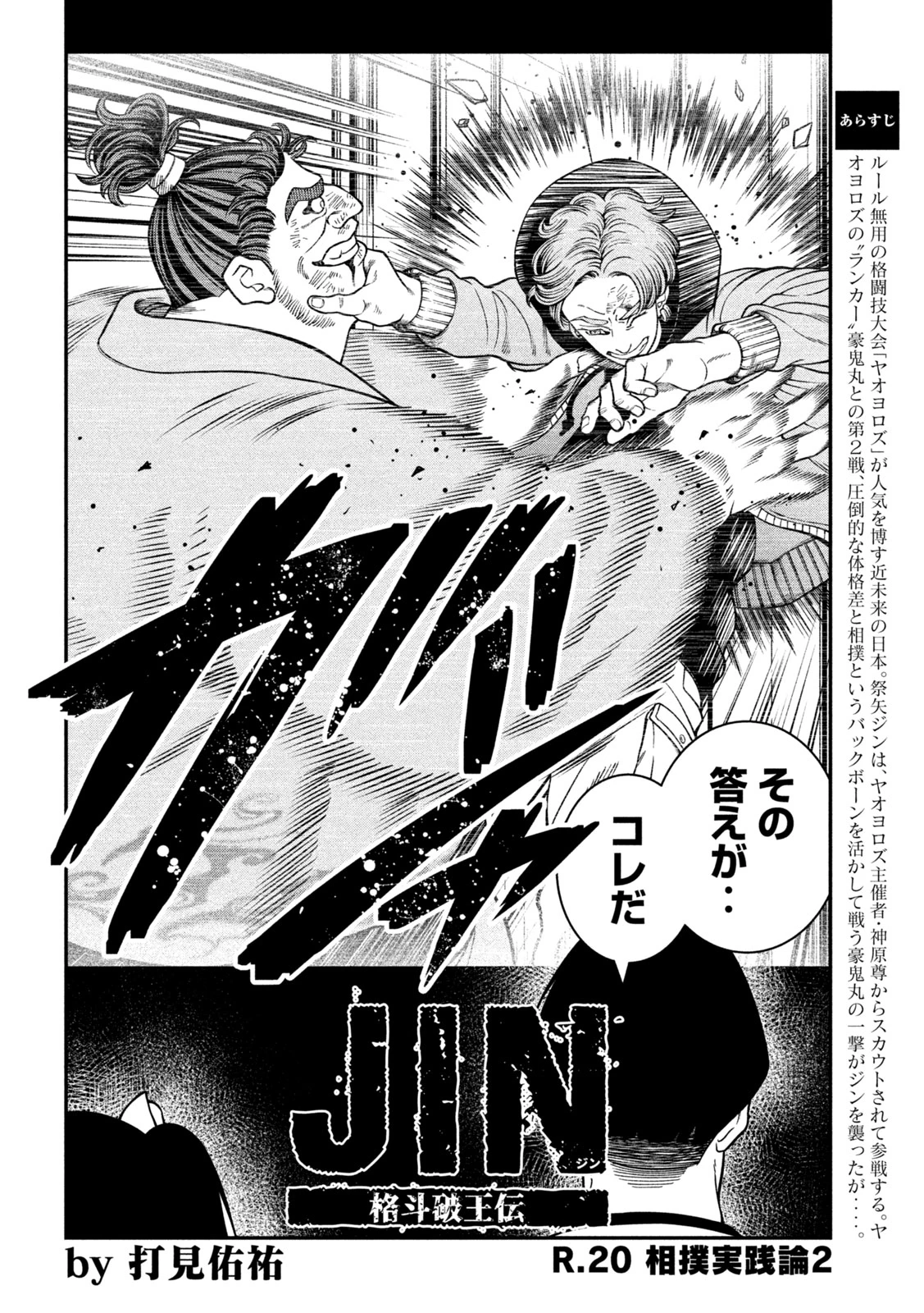 ジン 格斗破王伝 第20話 - 2