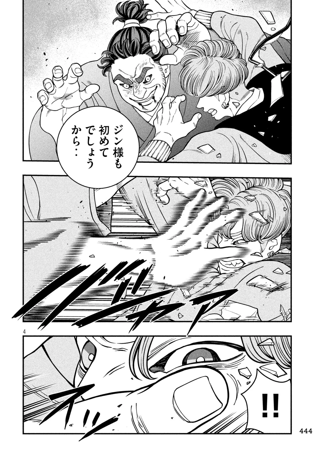 ジン 格斗破王伝 第20話 - 4