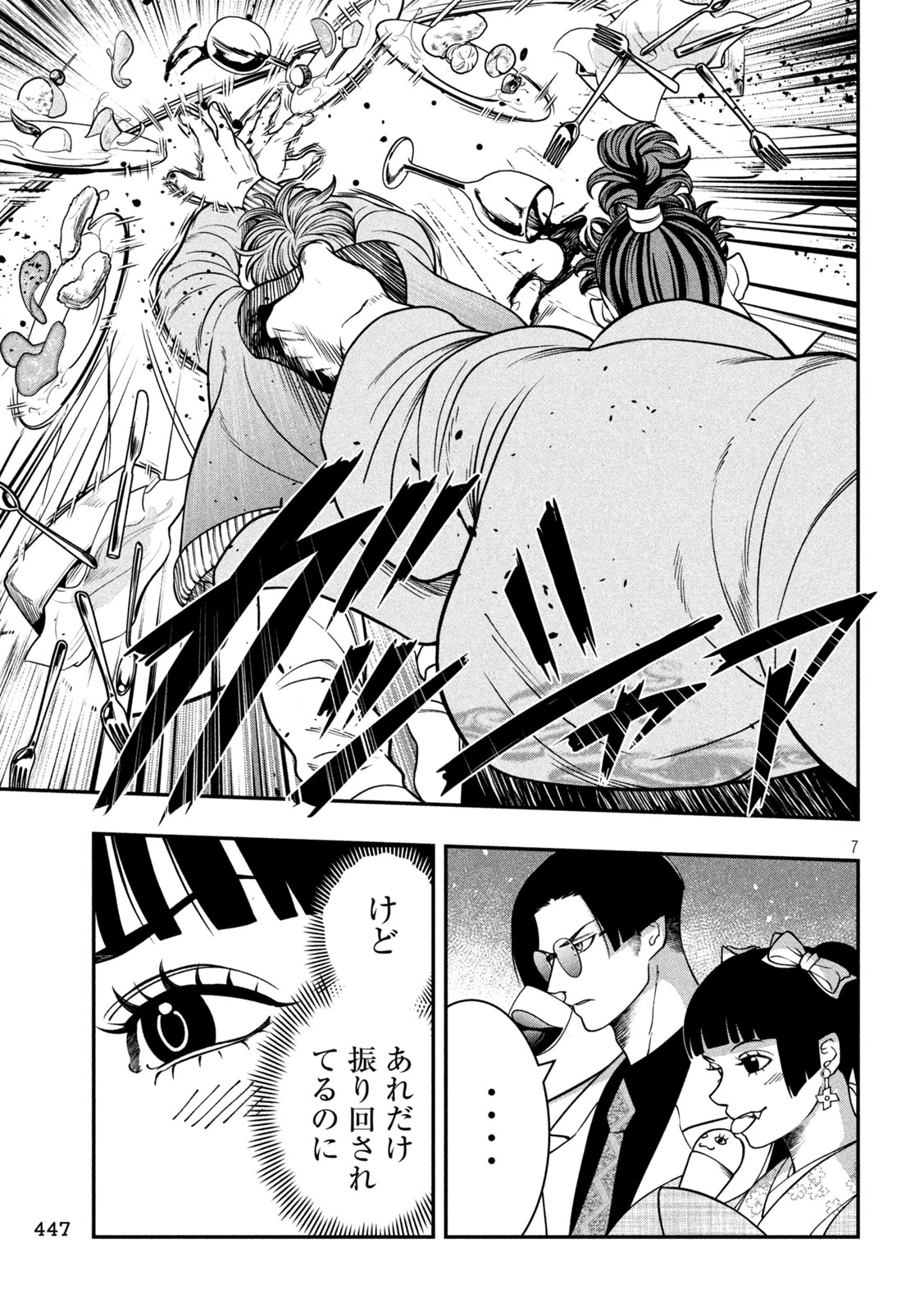 ジン 格斗破王伝 第20話 - 7